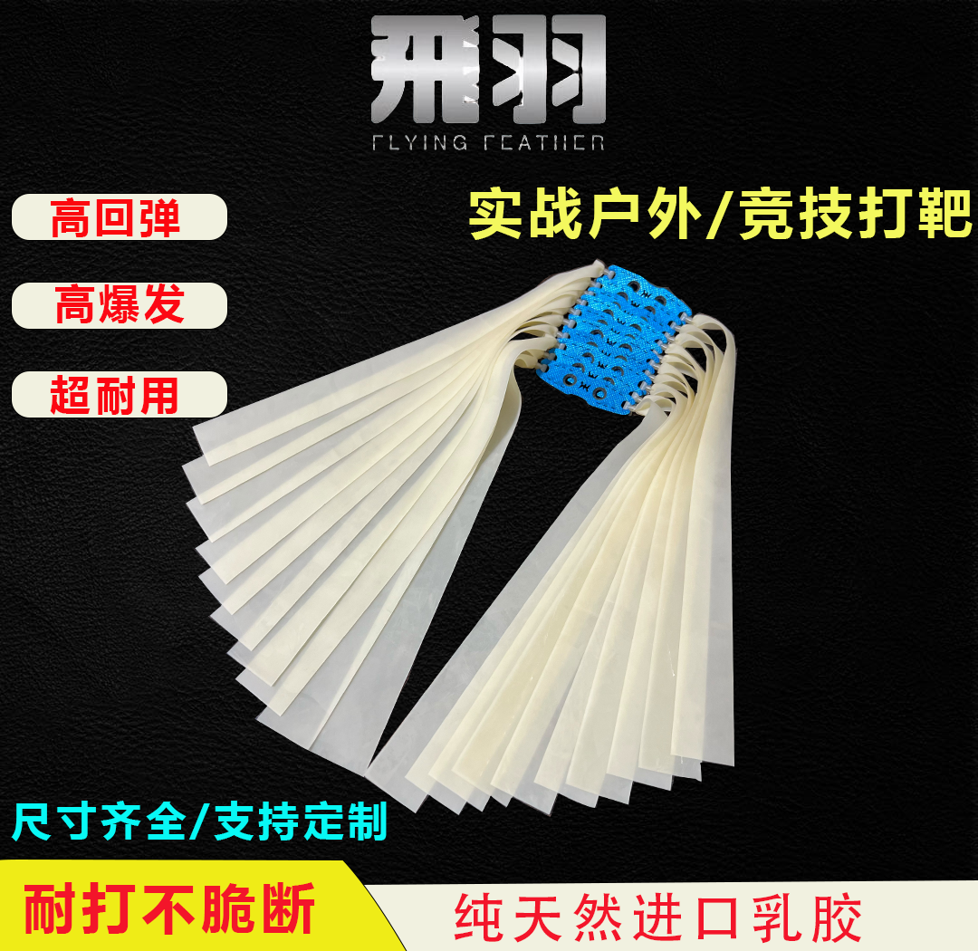 飞羽素色扁皮筋素色黄色暴力耐打不脆断高弹力乳胶扁皮筋非普雷