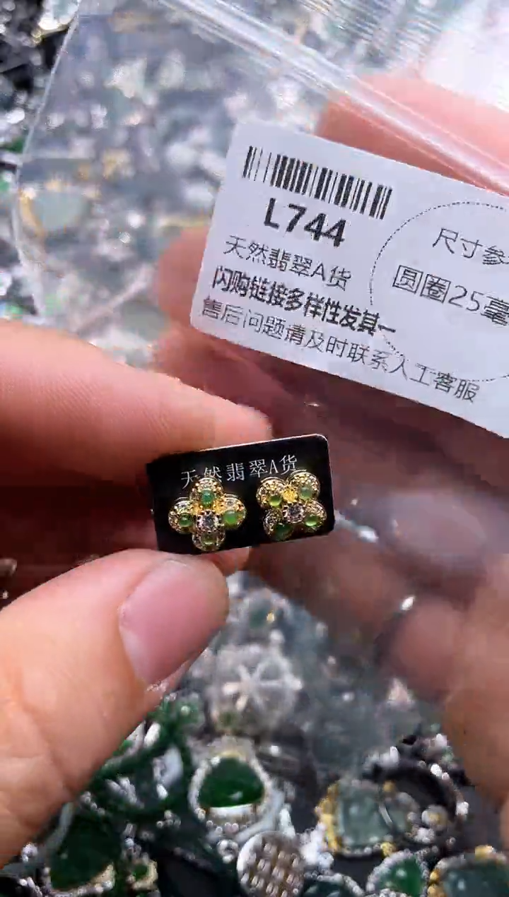 【闪购商品】翡翠颈饰未镶嵌L744耳钉