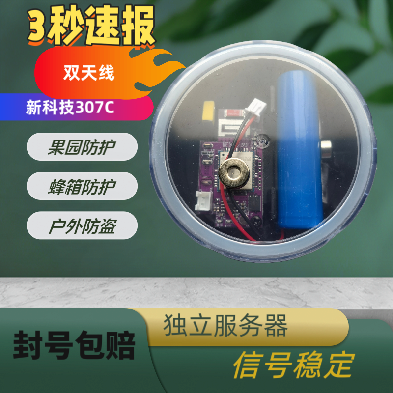 新款双天线户外防水防盗报警器果园仓库蜂箱适用远程触发电话通知