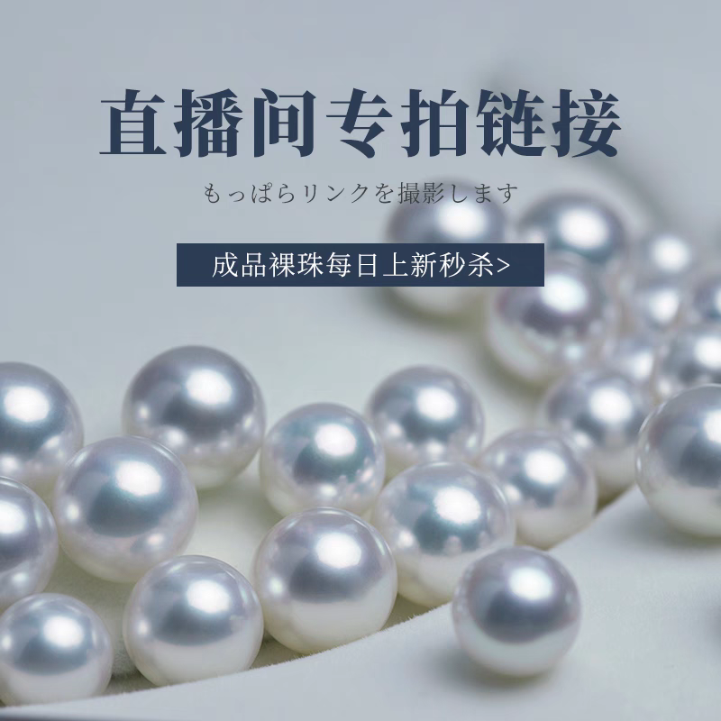 天然淡水珍珠 手链 项链 直播链接 私拍不发货【对应价格下单】