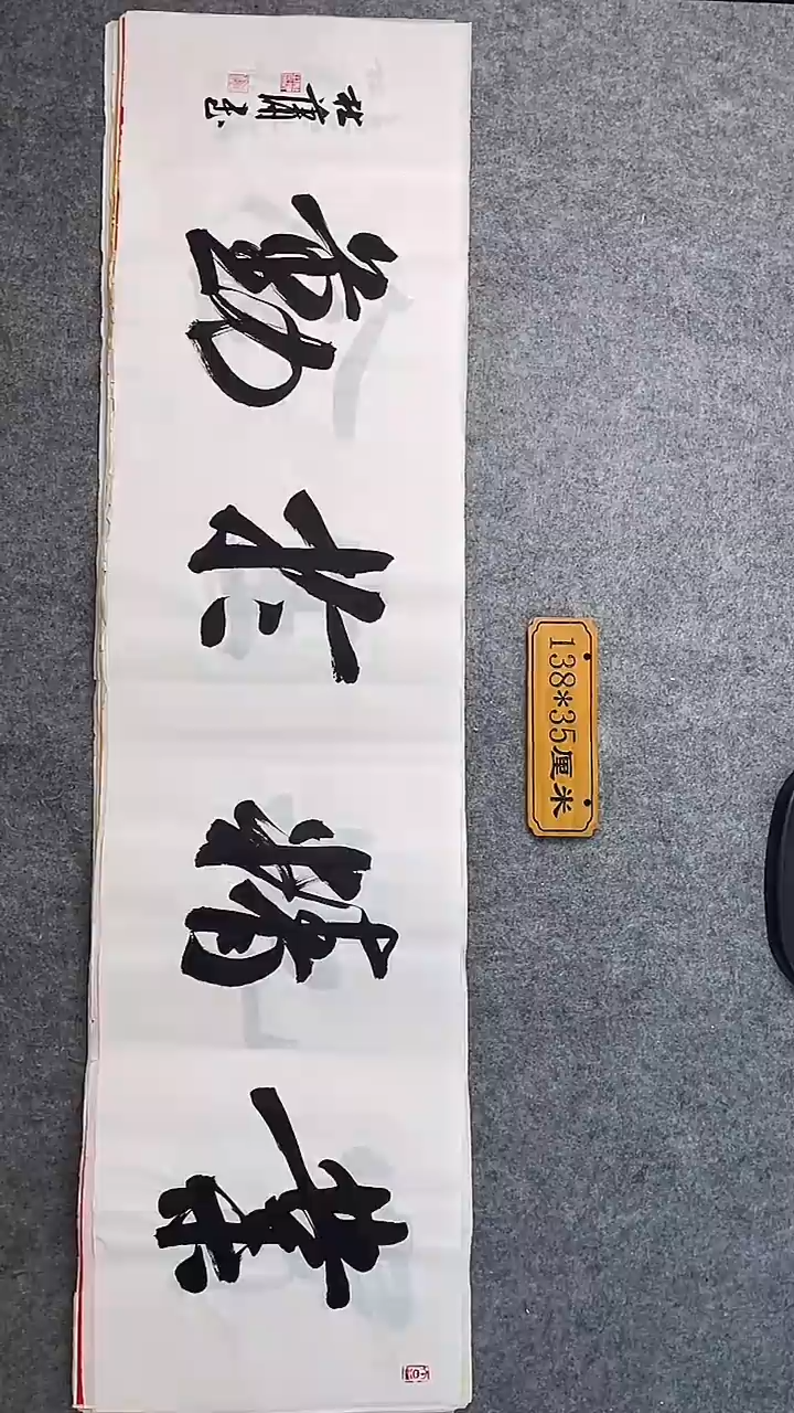 书法005中书协 杜潇书法放漏