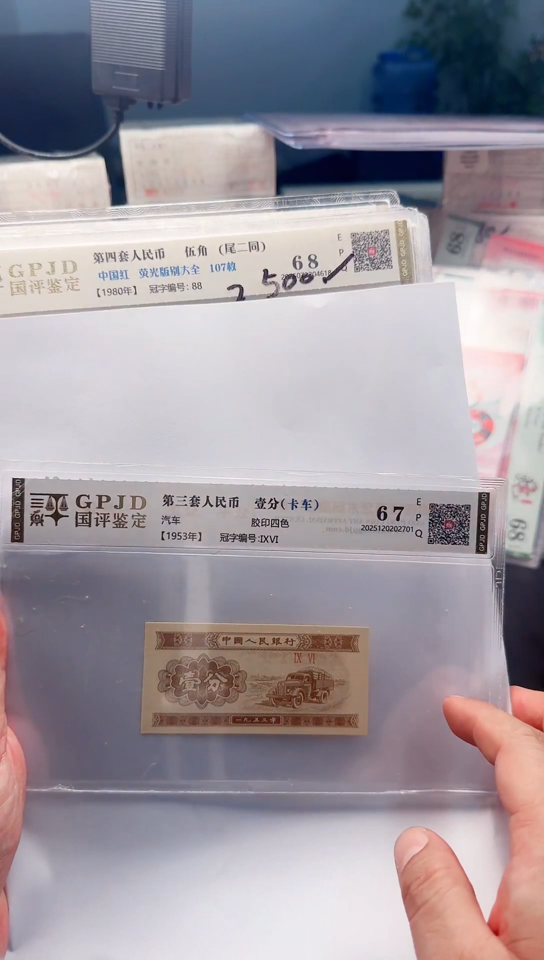 J*M1分纸币（.5中国红冠号大全尾88评级好的）