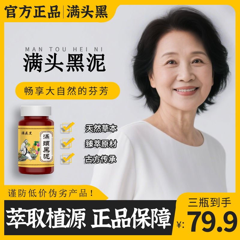 【正品保障】草本臻萃满头潶丨温和舒适丨居家安心之选