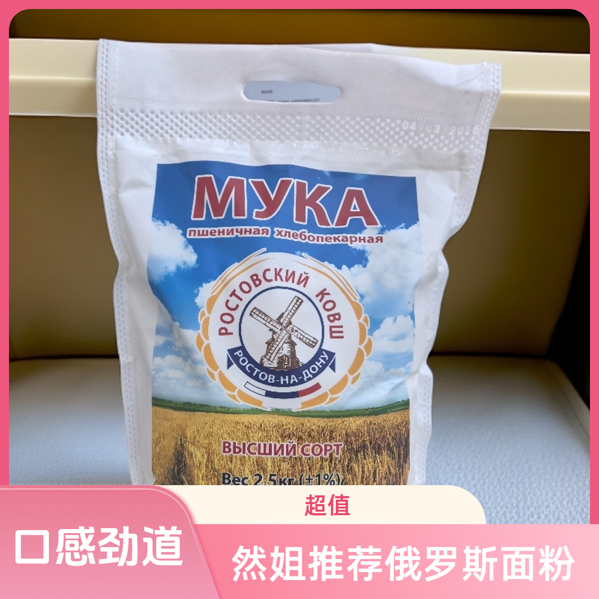 俄罗斯唛芯恬小麦面粉5斤