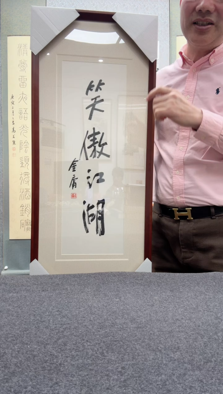 【闪购商品】书法金庸 1924-2018年   