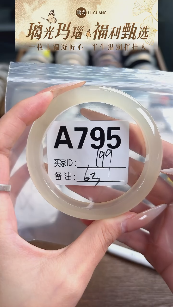 手镯玛瑙/玉髓未镶嵌795