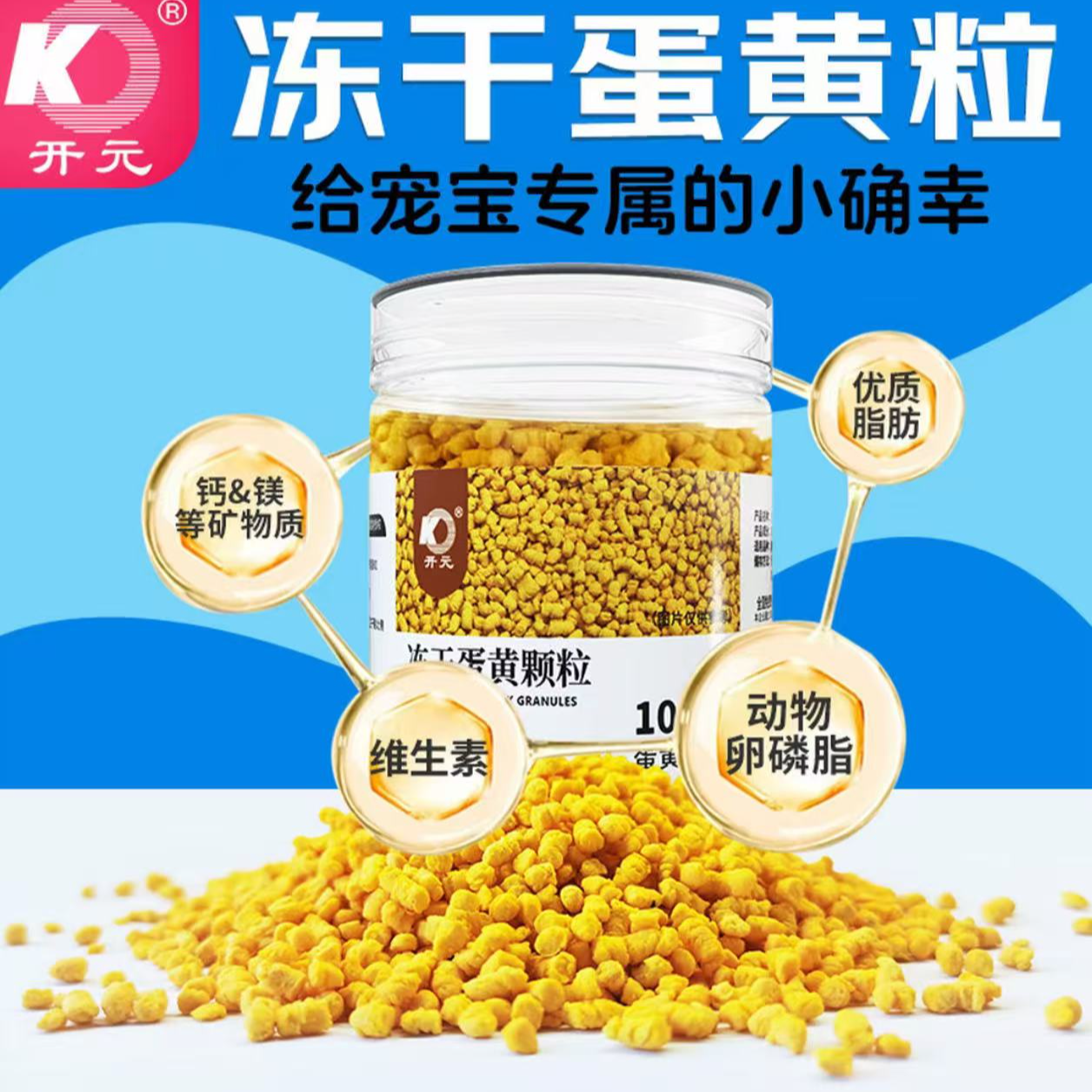 开元冻干蛋黄颗粒鹦鹉八哥画眉百灵等鸟类通用零食