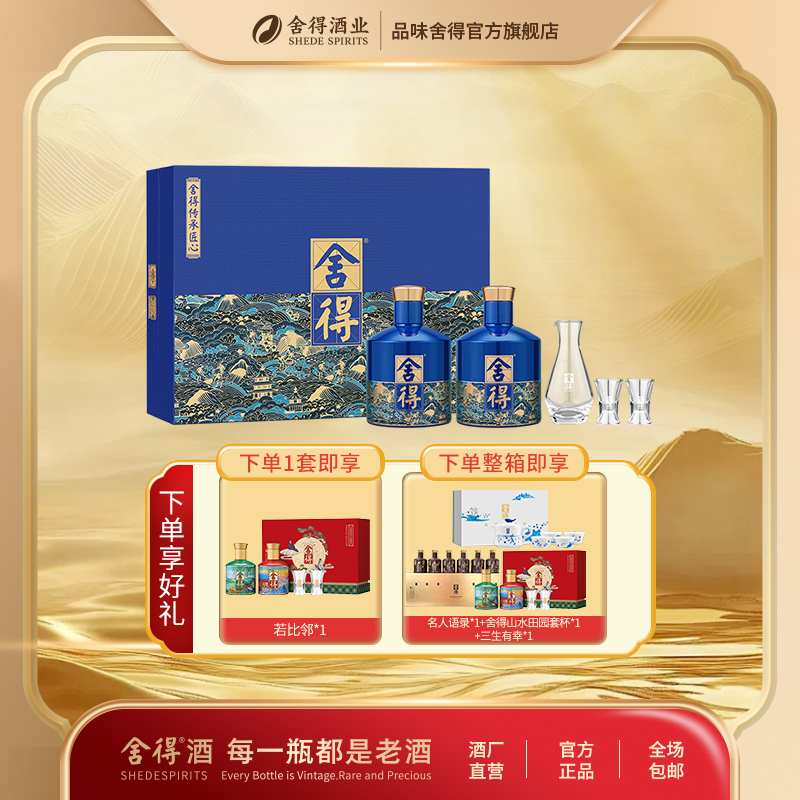 品味舍得【舍得】传承匠心礼盒 送礼宴请 浓香型白酒52度518ml*2