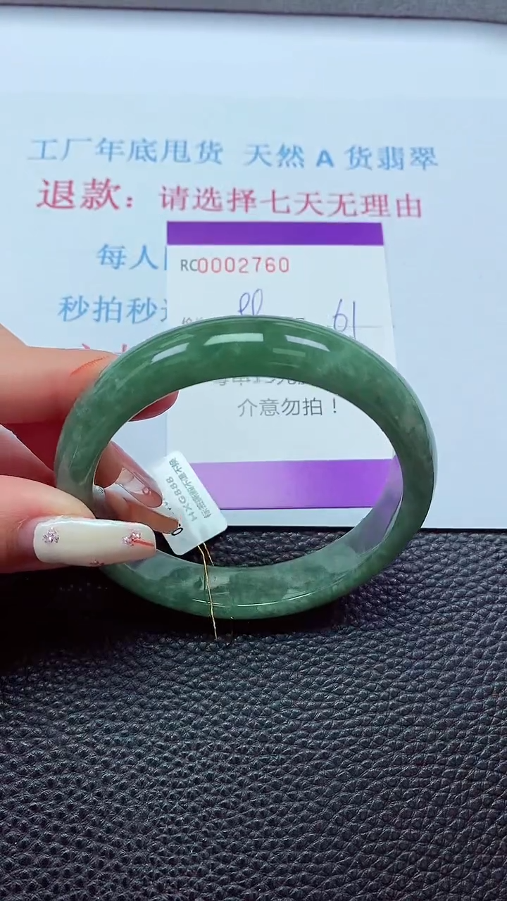 【闪购商品】翡翠手镯未镶嵌00002760