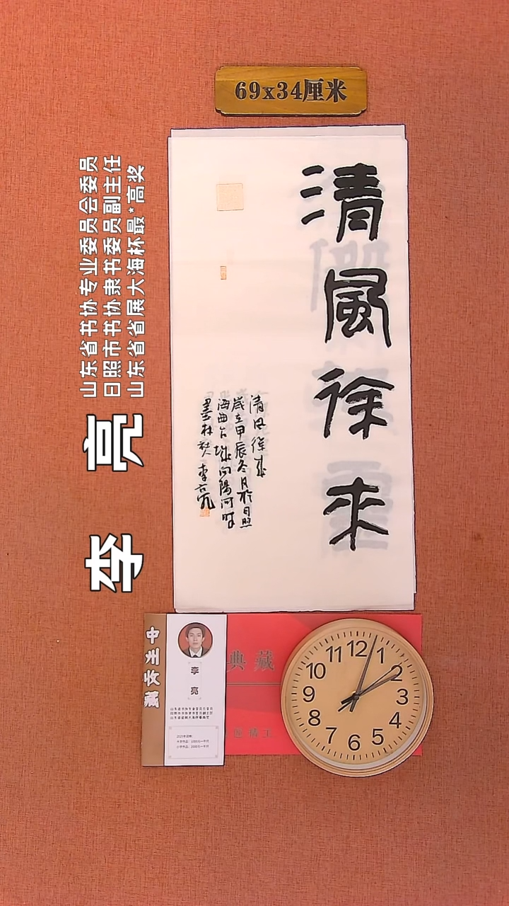 【闪购商品】书法201   李亮老师书法作品