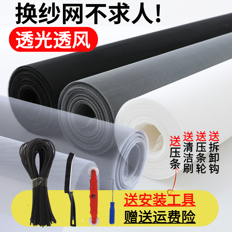 【送工具】升级款防蚊纱窗网自装家用窗户加密纱网隐形耐高温防老化