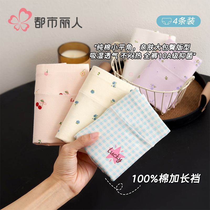  都市丽人新款碎花格子女士内裤女生高腰10A抗菌档宽边舒适不卷边