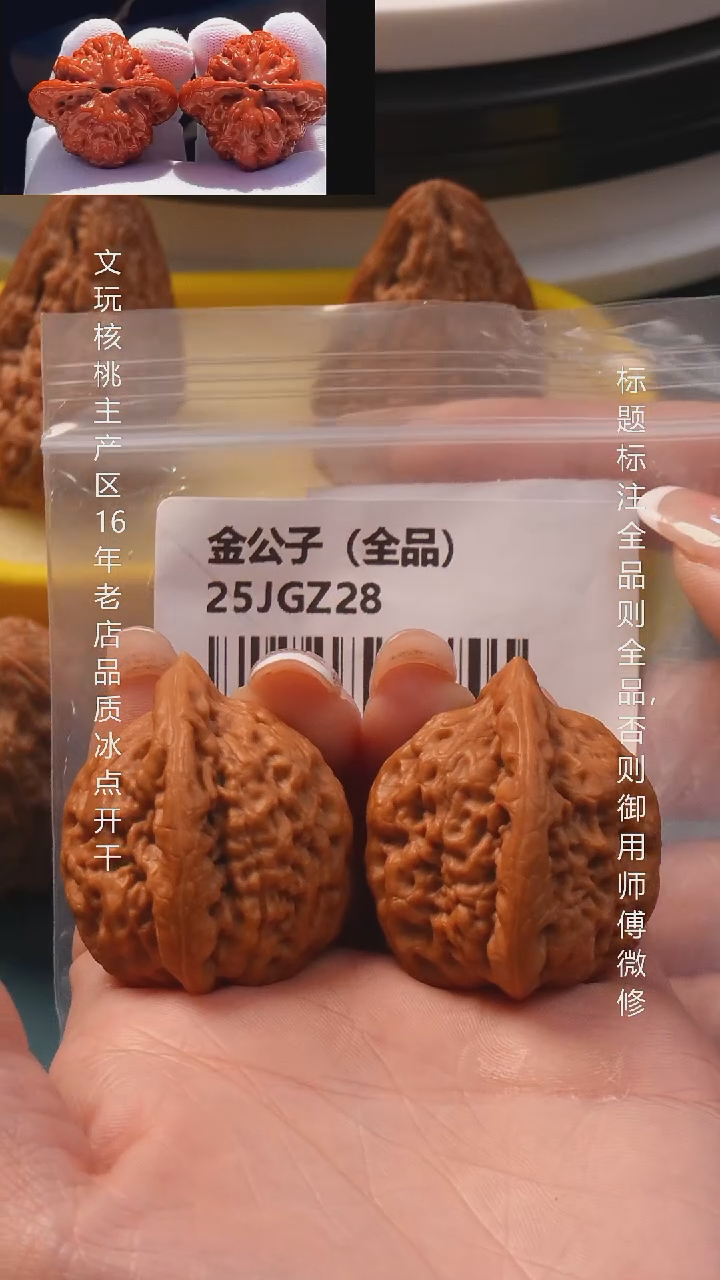 把件文玩核桃39金公子【全品】16号