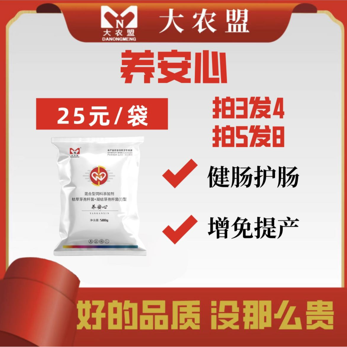 大农盟-饲料添加剂-养安心 500g/包
