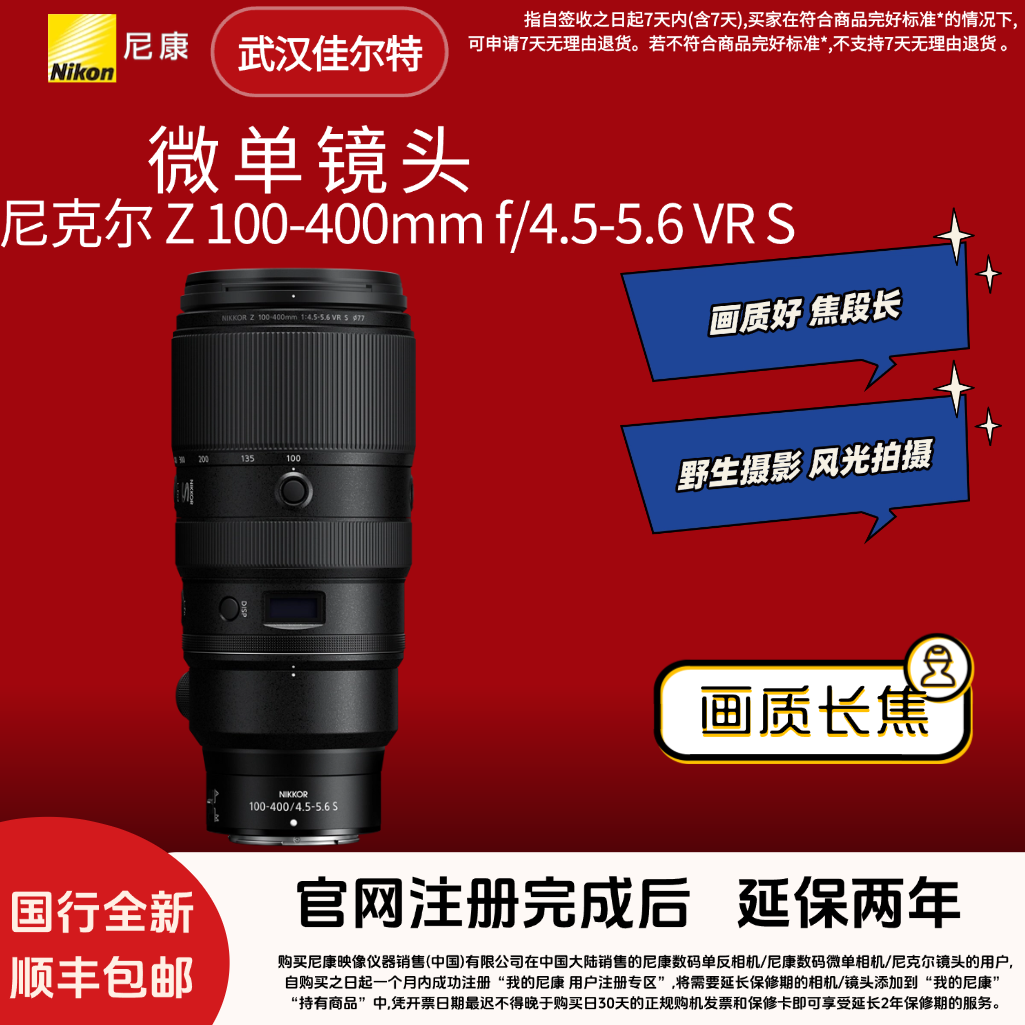 Nikon/尼康Z100-400mm全画幅Z口变焦镜头超远摄拍鸟镜头