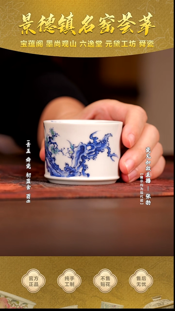 六逸堂青花斗彩醉松风容天杯