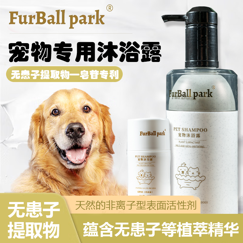 FurBall park宠物狗狗沐浴乳清洁去污抑菌猫咪洗澡除螨持久留香