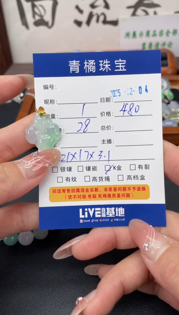 【闪购商品】翡翠吊坠(不含链)18K金镶嵌A货翡翠0204001