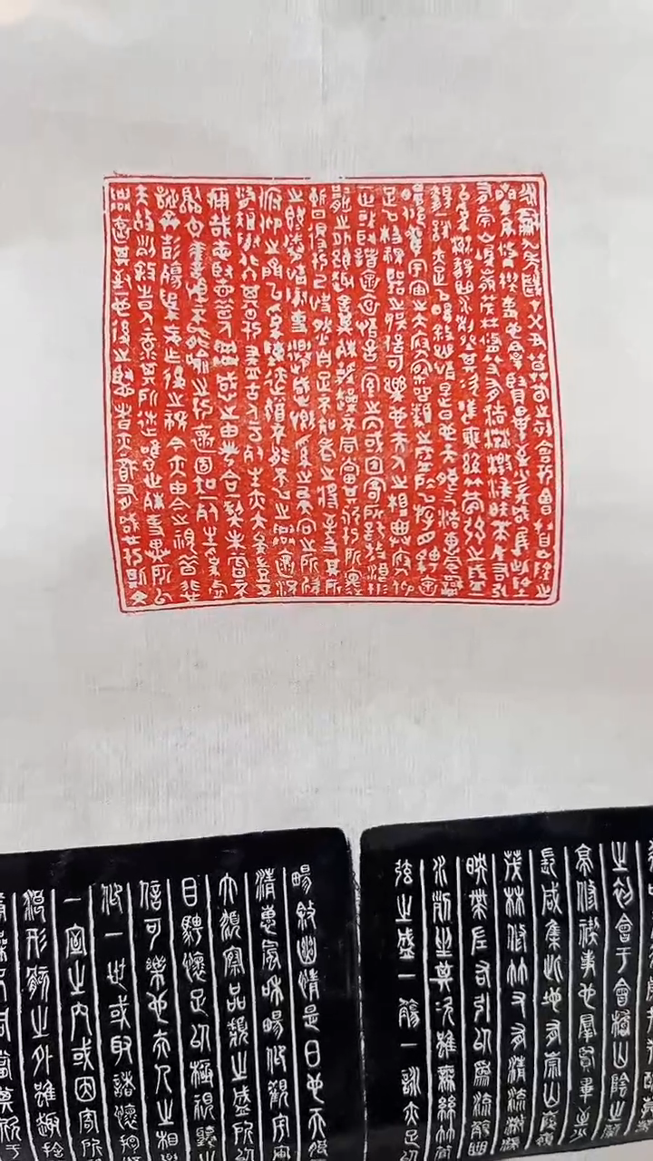 【闪购商品】拓片用纸其他篆刻内容-兰亭集序