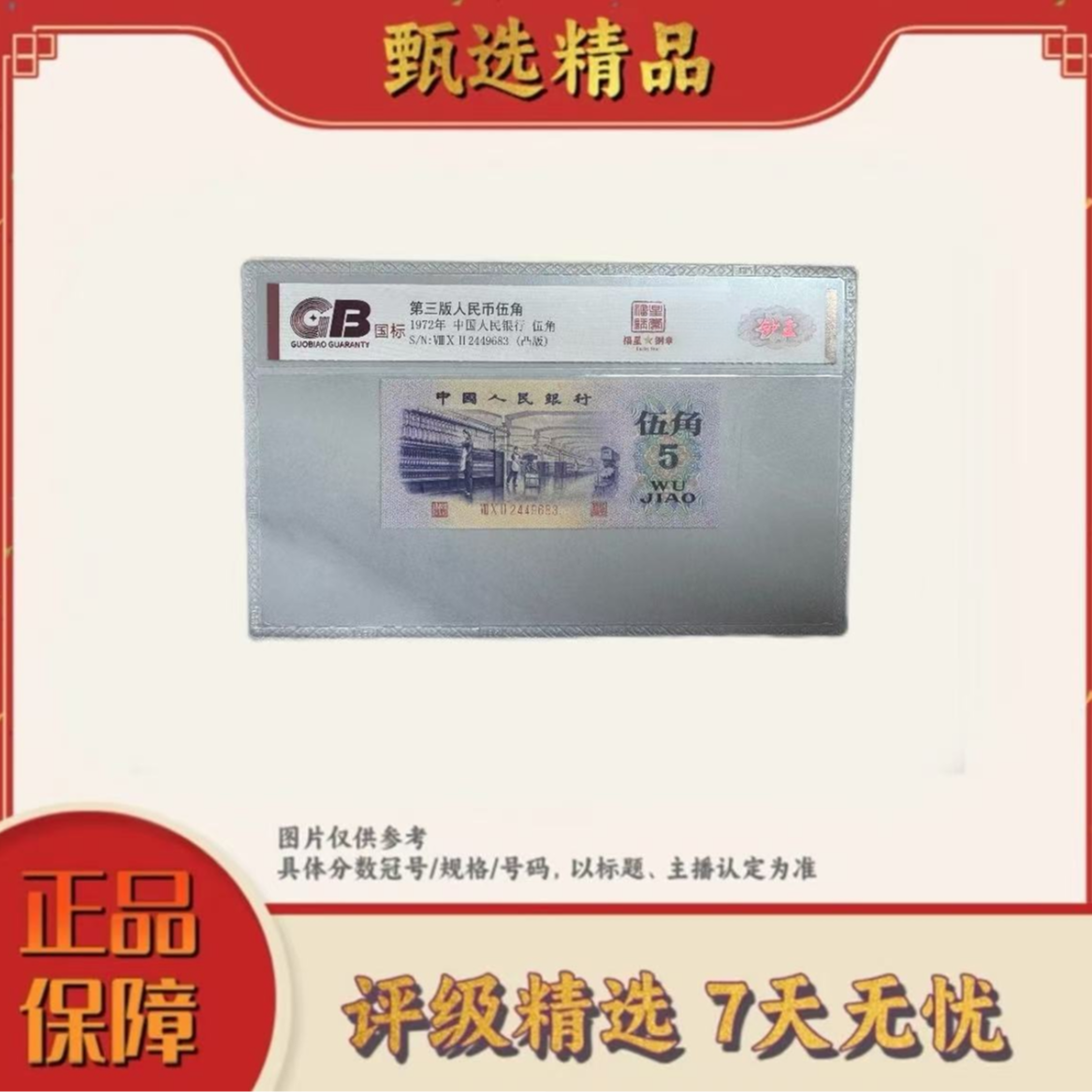 国标评级-福星钢章单张不挑号