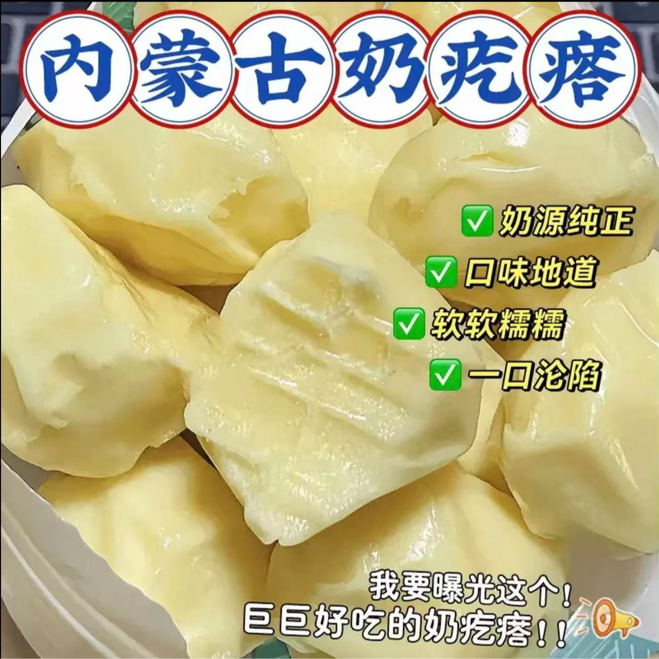 奶疙瘩内蒙古特产鲜奶芝士手工即食酸奶奶旮瘩休闲美味小零食奶香