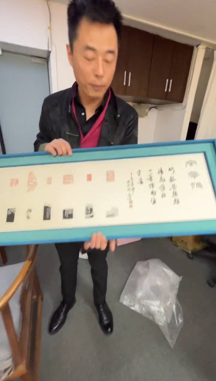 【闪购商品】拓片用纸其他印屏拓片带社员题字0144925已装裱
