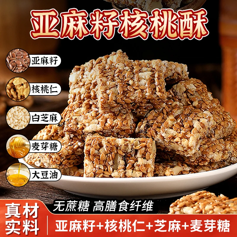 【亚麻子核桃酥】核桃仁酥无蔗糖饼干图片同款鑫藕堂DJF1