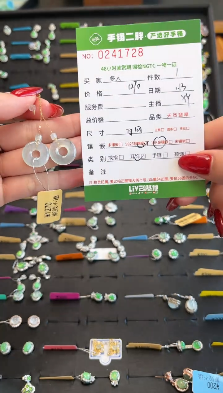 【闪购商品】翡翠耳饰18K金镶嵌多人