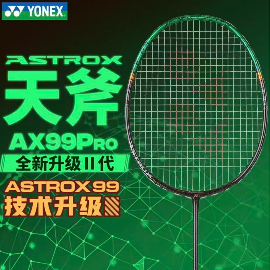 【天斧99Pro2代/天斧99Tour】羽毛球拍高弹轻量化比赛级碳纤维