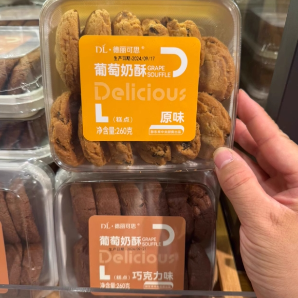 胖东来代购葡萄奶酥260克（原味、巧克力味）零食