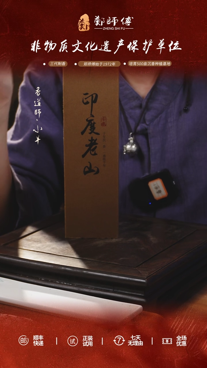 【闪购商品】线香印度老山55g/盒