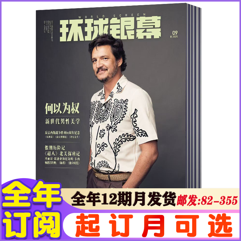 环球银幕杂志2026年1-12月全年12期/半年6期订阅 附赠精美海报
