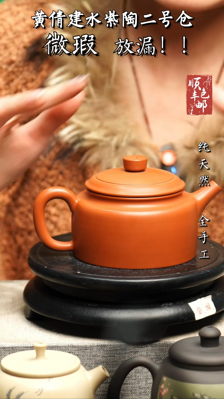 【闪购商品】壶黄倩建水紫陶微瑕273
