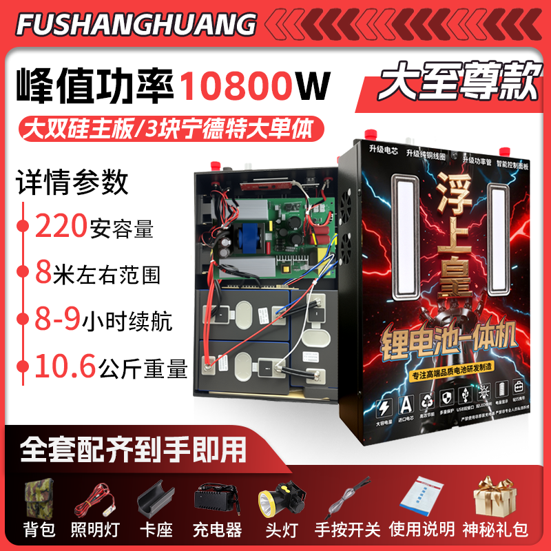 大至尊款48V-10800W户外渔电合体机逆变电瓶蓄电锂电池大功率全套