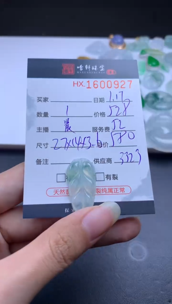 【闪购商品】翡翠挂件未镶嵌哈轩 挂件1