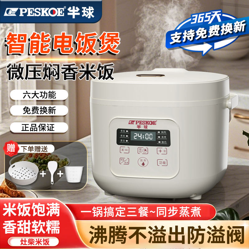 半球家用智能电饭煲大容量多功能蒸煮煲汤煮粥煮饭学生宿舍不粘锅