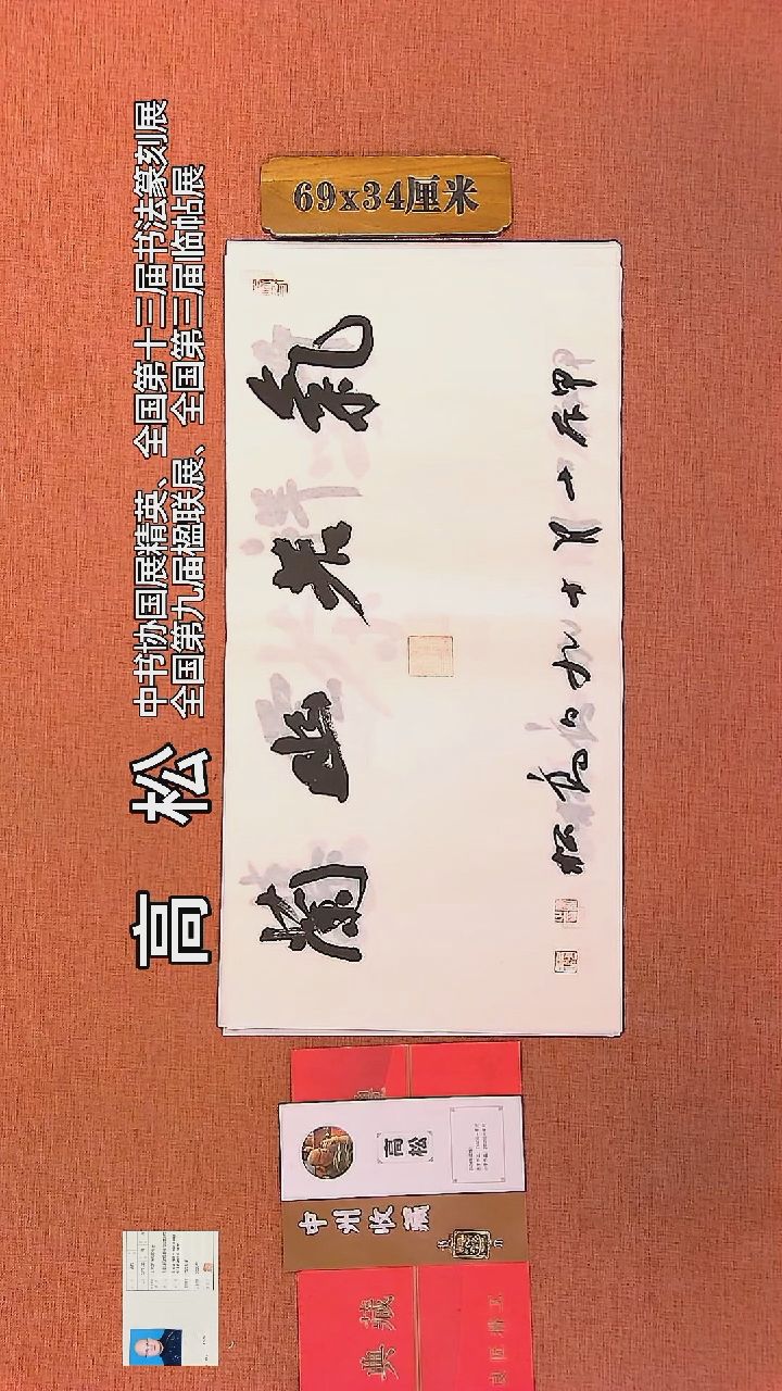 【闪购商品】书法125     高松老师书法作品