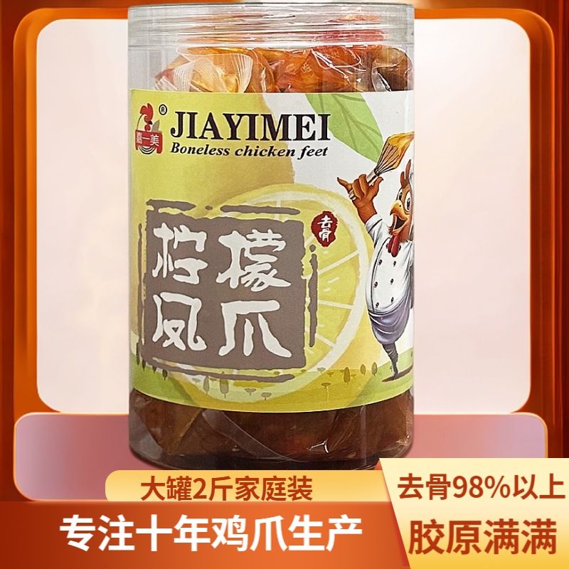 无骨鸡爪1000g罐装柠檬酸辣鸡爪凉菜小吃商用食品网红一罐2斤装