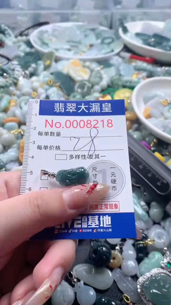 【闪购商品】翡翠吊坠(不含链)未镶嵌8218