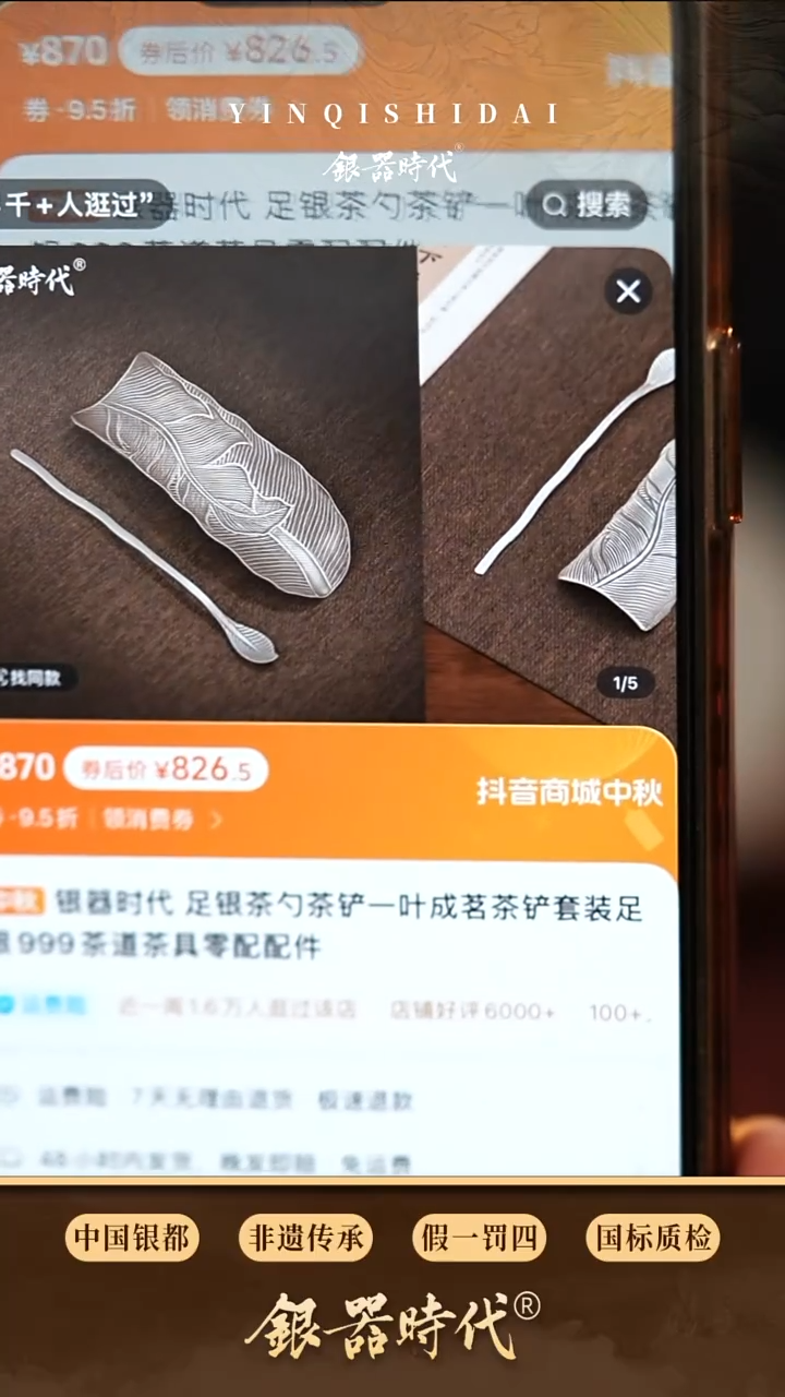 银器时代纯银茶拨茶则一套