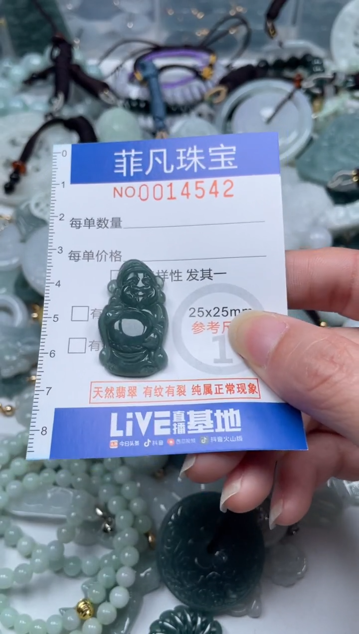 颈饰未镶嵌翡翠14542