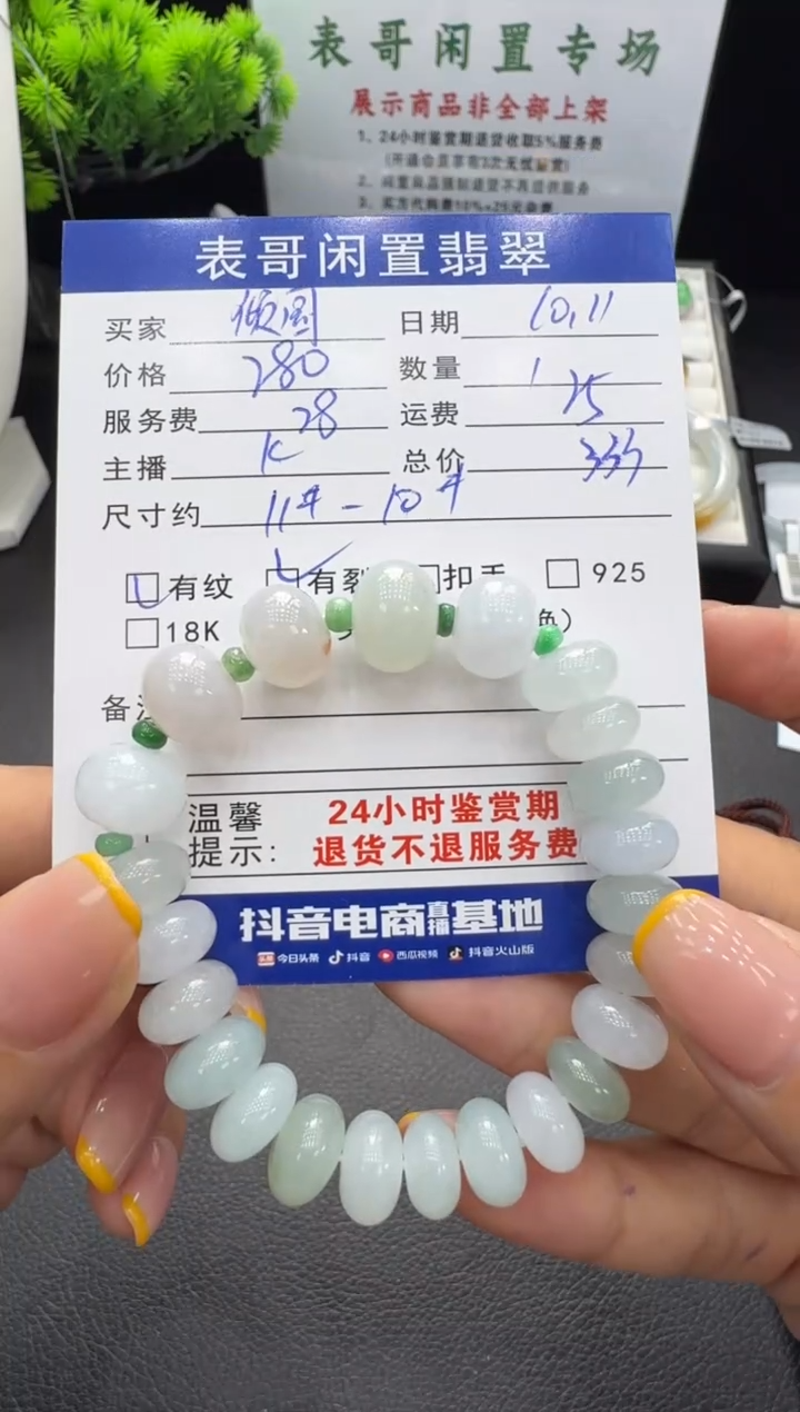 未镶嵌手串翡翠倾**国翡翠珠串