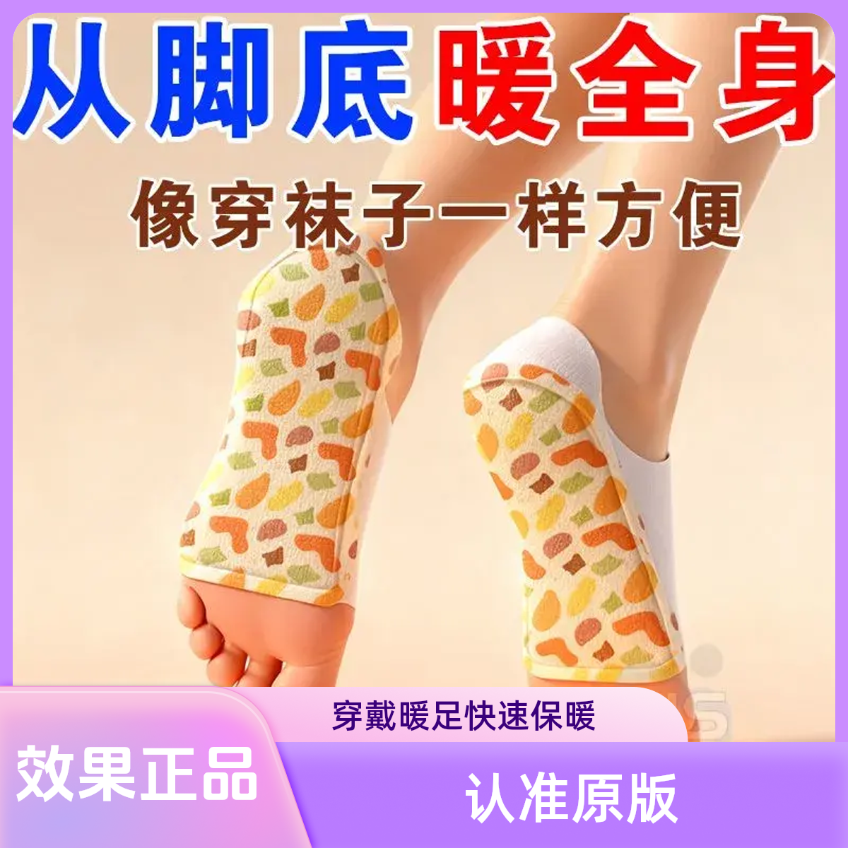 暖足贴穿戴式蒸汽热敷加长款护裸套冬季防寒保暖足底贴暖身