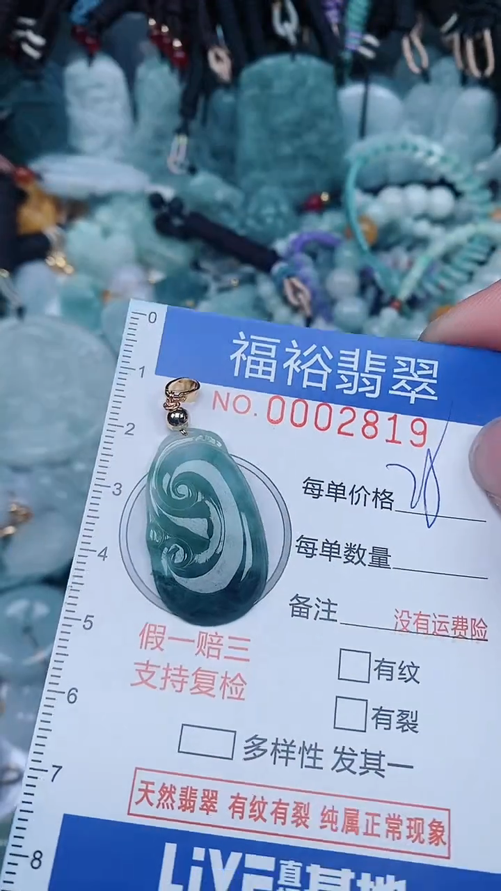 【闪购商品】翡翠颈饰未镶嵌...0002819