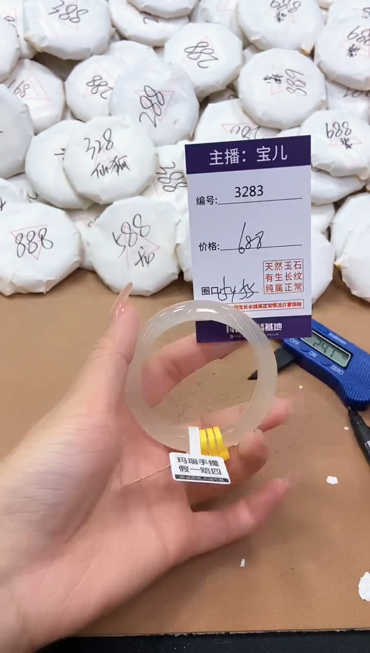 【闪购商品】玛瑙/玉髓手镯未镶嵌3283