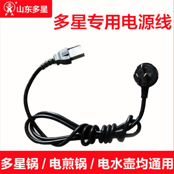 多星山东多星锅电源线原厂配件电热锅电煎锅电水壶通用三孔插头
