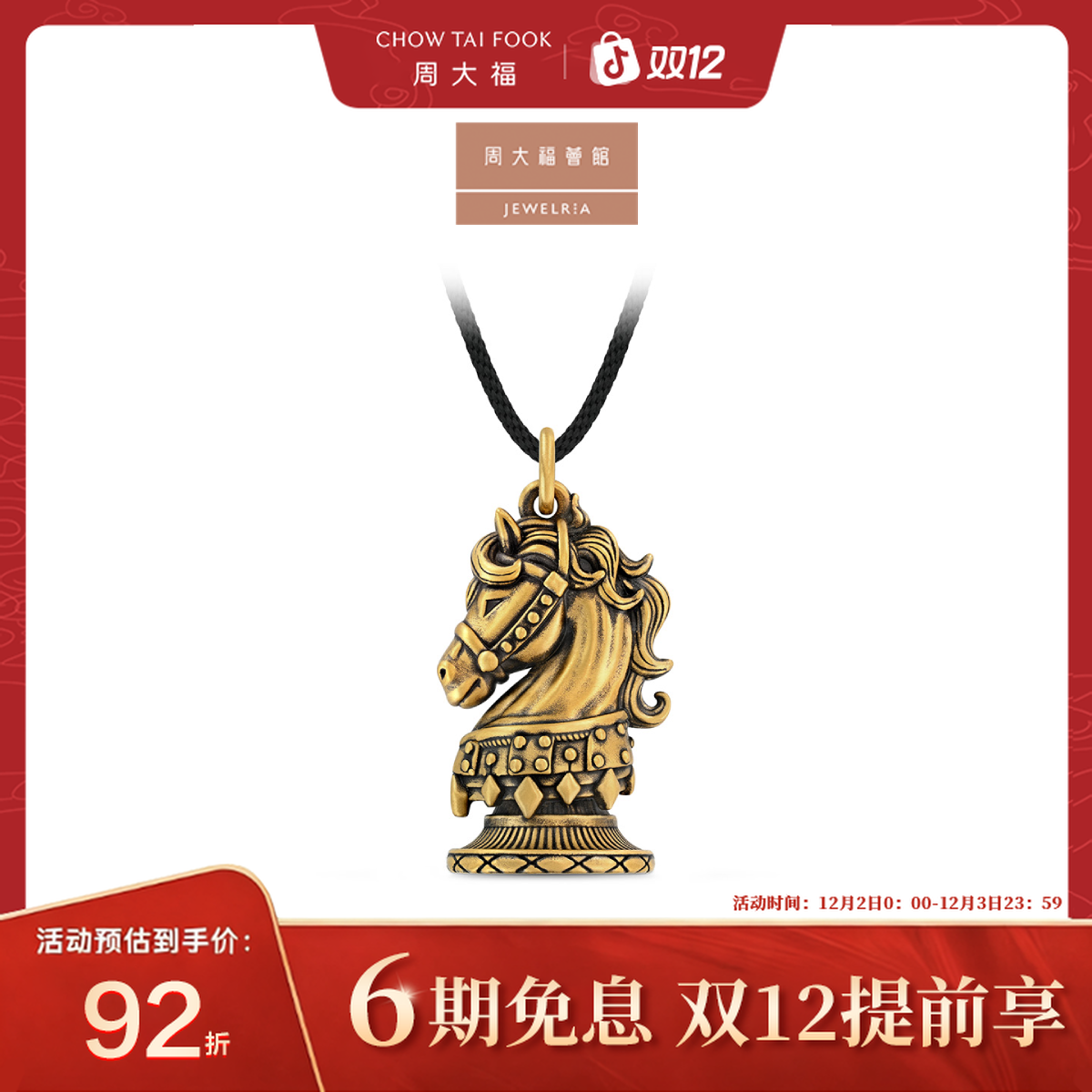 【周大福荟馆】独白北纬三十度复古黄金黑金骑士马小版吊坠@MR2093
