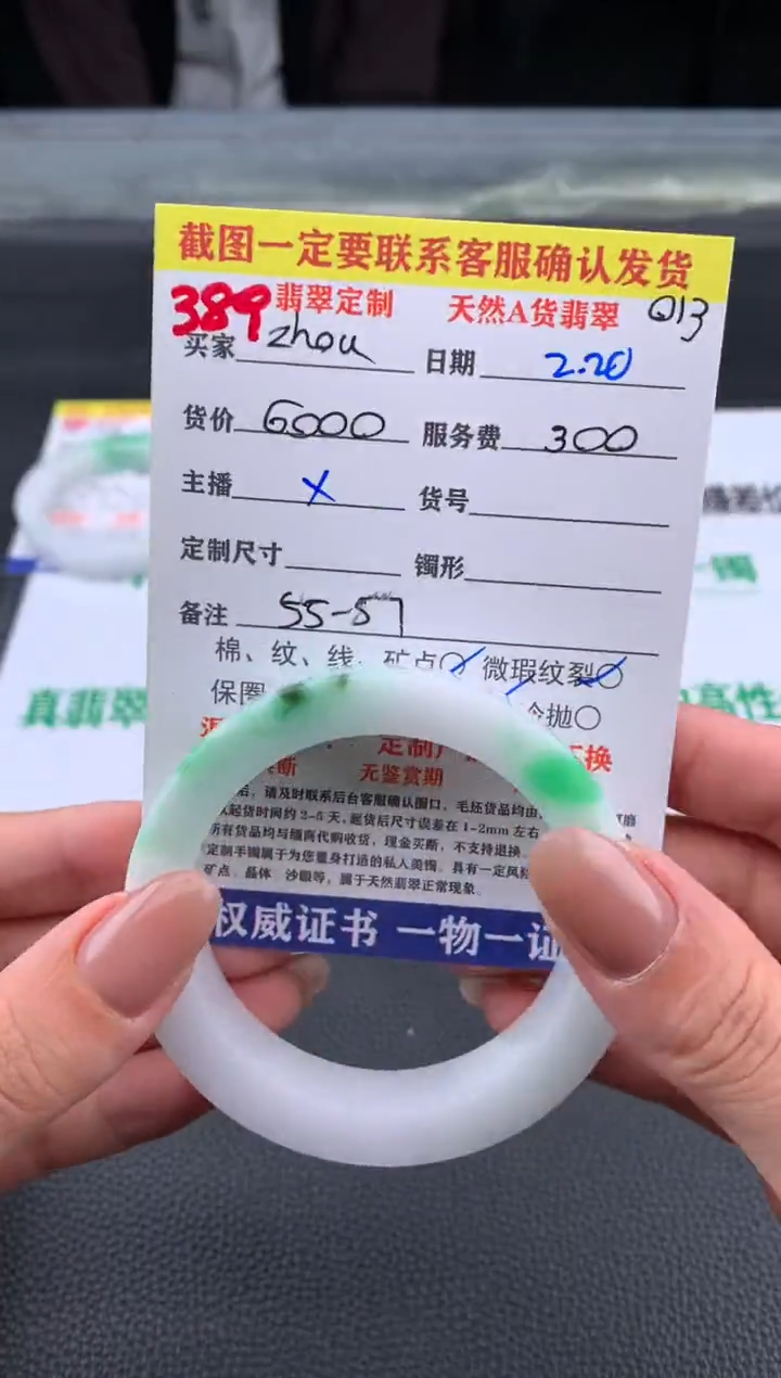 【闪购商品】定制翡翠未镶嵌389#手镯定制链接