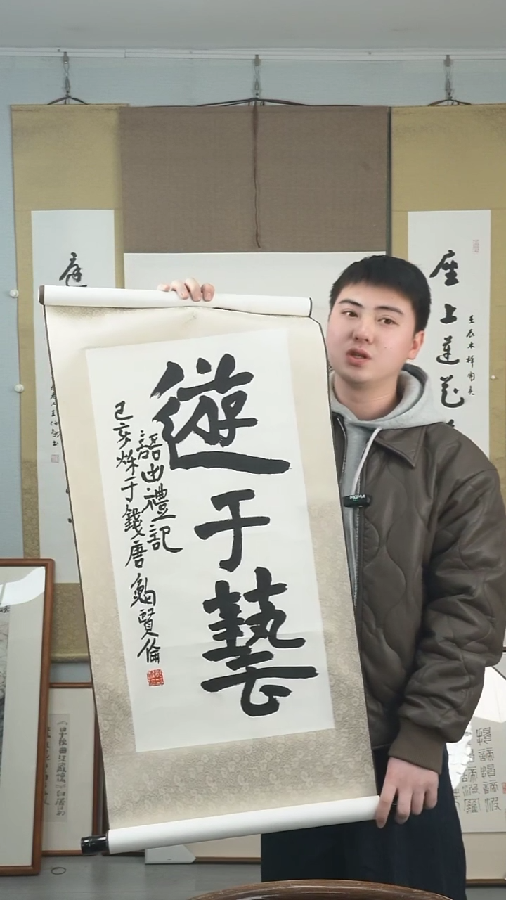 【闪购商品】书法鲍贤伦《游于艺》