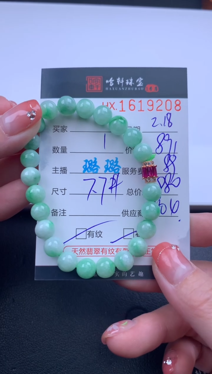 【闪购商品】翡翠挂件未镶嵌哈轩 手串1（有纹有裂）